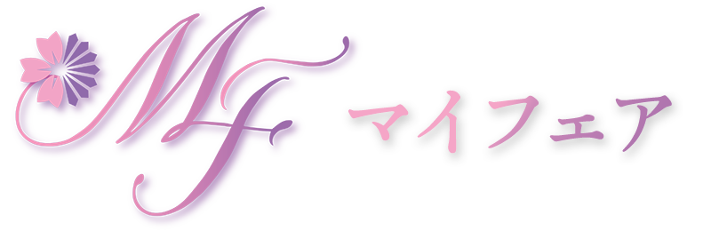 マイフェア